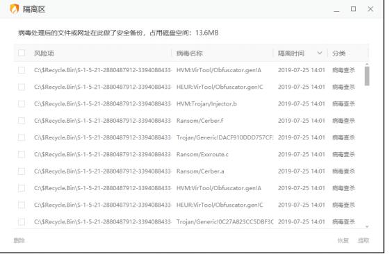 图：火绒安全软件
