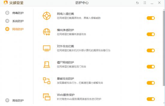 图：火绒安全软件