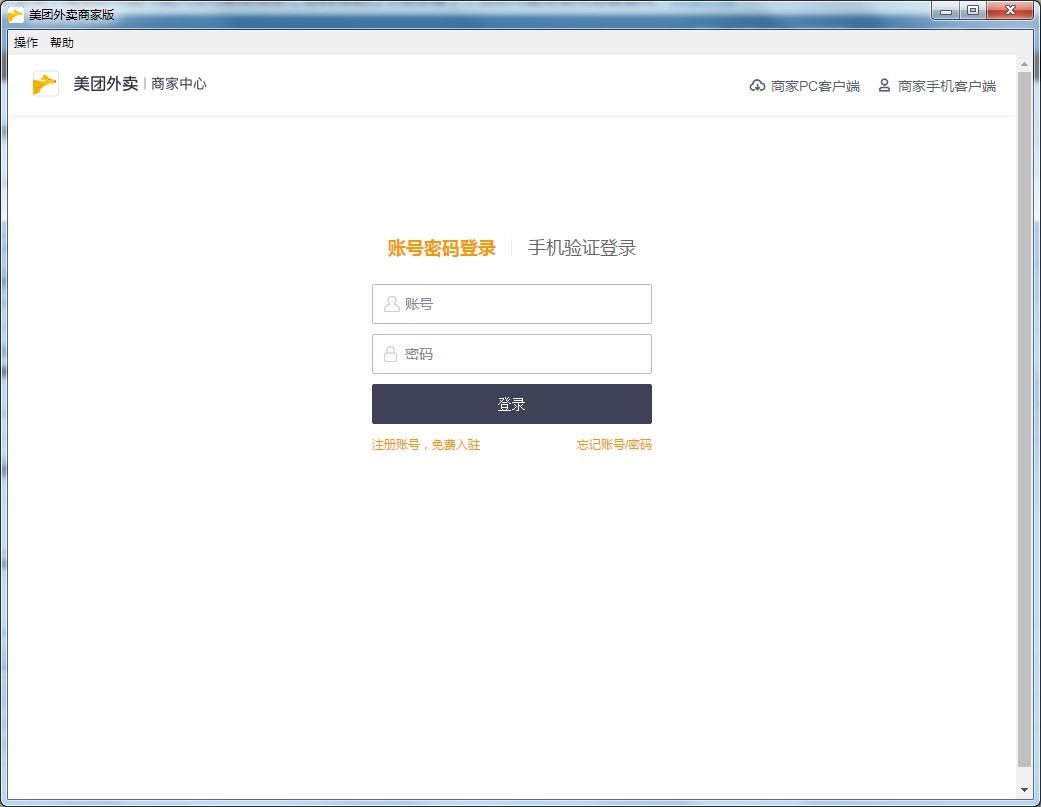 图：美团外卖商家版下载安装的具体教程