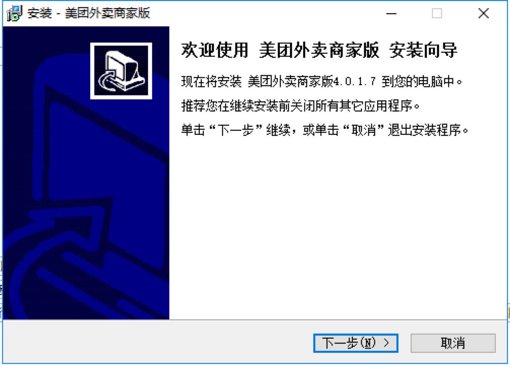 图：美团外卖商家版下载安装的具体教程