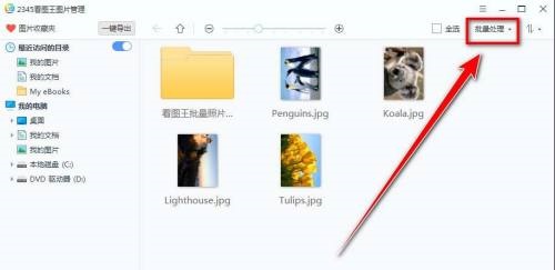 图：2345看图王
