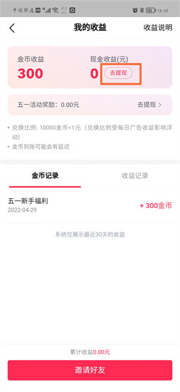图：抖音极速版