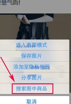 图：UC浏览器商品的详细搜索方法教学
