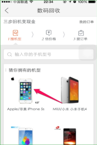 图：闲鱼手机估价的详细方法
