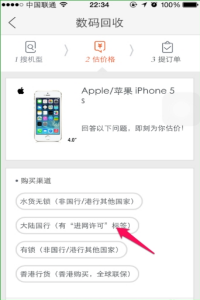 图：闲鱼手机估价的详细方法