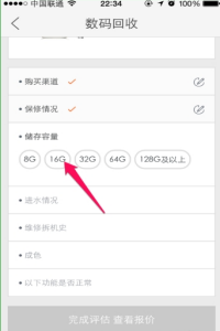 图：闲鱼手机估价的详细方法