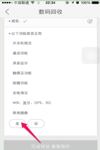 图：闲鱼手机估价的详细方法