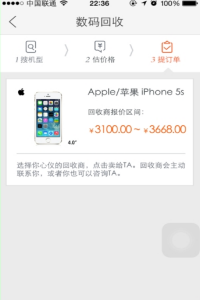 图：闲鱼手机估价的详细方法