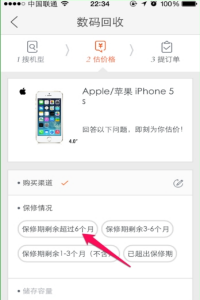 图：闲鱼手机估价的详细方法