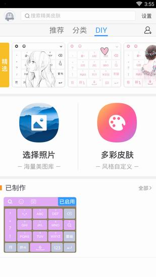 图：qq拼音输入法
