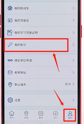 图：交管12123