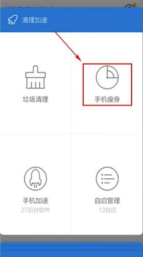 图：腾讯手机管家