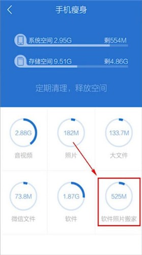 图：腾讯手机管家