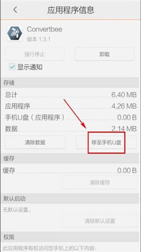 图：腾讯手机管家