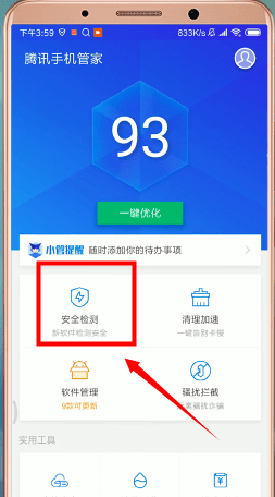 图：腾讯手机管家