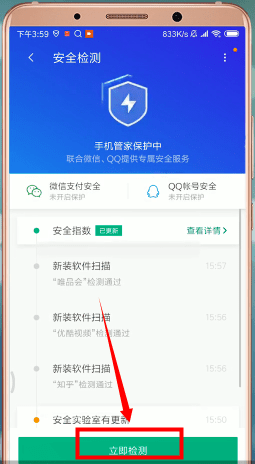 图：腾讯手机管家