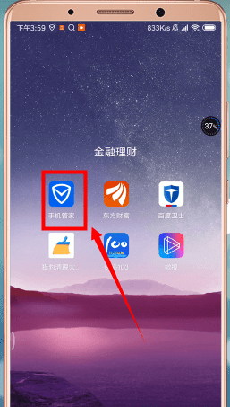图：腾讯手机管家