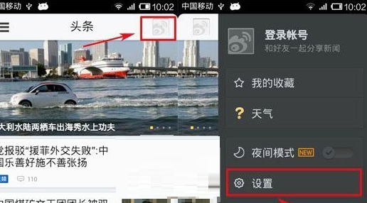图：新浪新闻