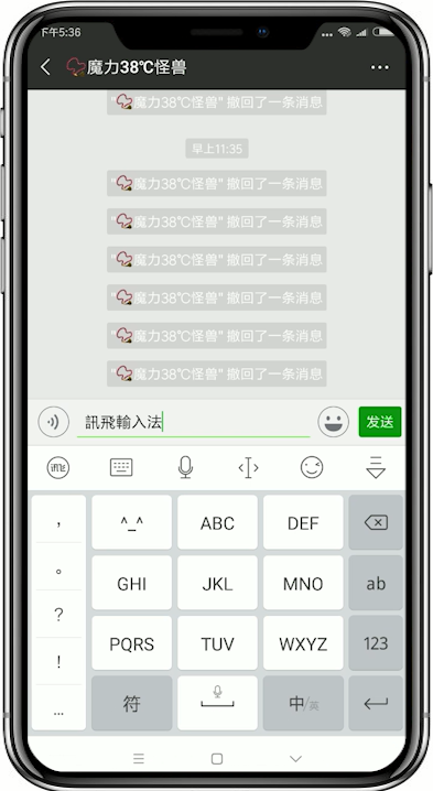 图：讯飞输入法