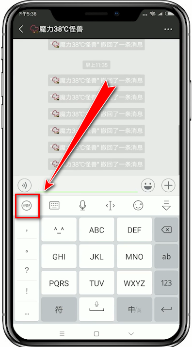 图：讯飞输入法