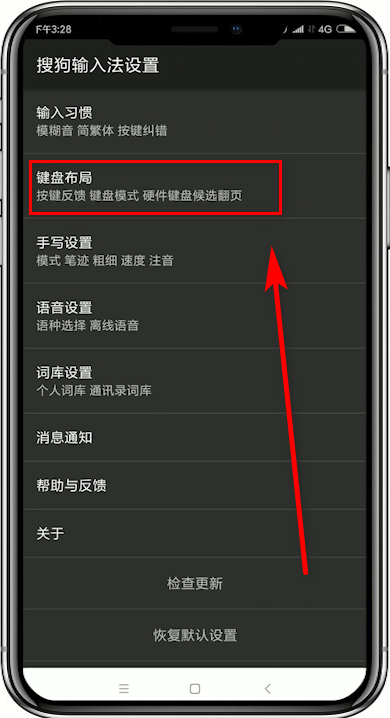 图：搜狗输入法