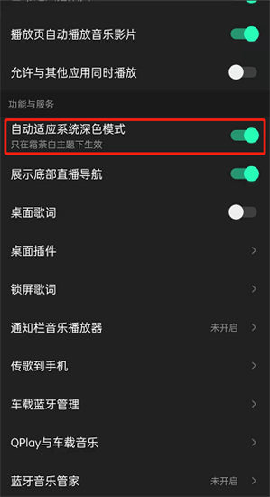图：qq音乐进入深色模式系统