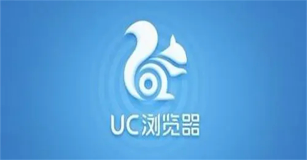 图：UC浏览器
