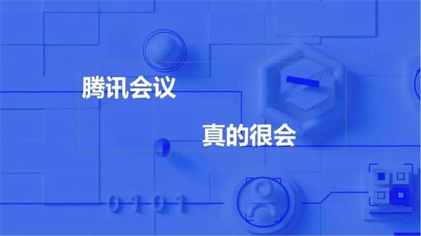 图：腾讯会议创建会议的方法步骤