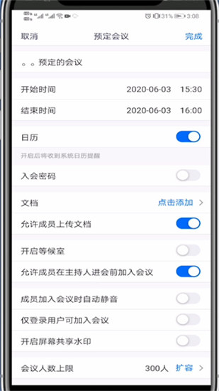 图：腾讯会议创建会议的方法步骤