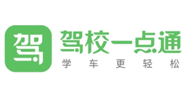 图：驾校一点通