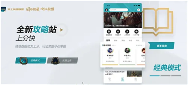 图：掌上英雄联盟
