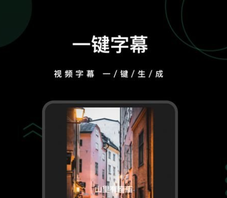 图：爱字幕