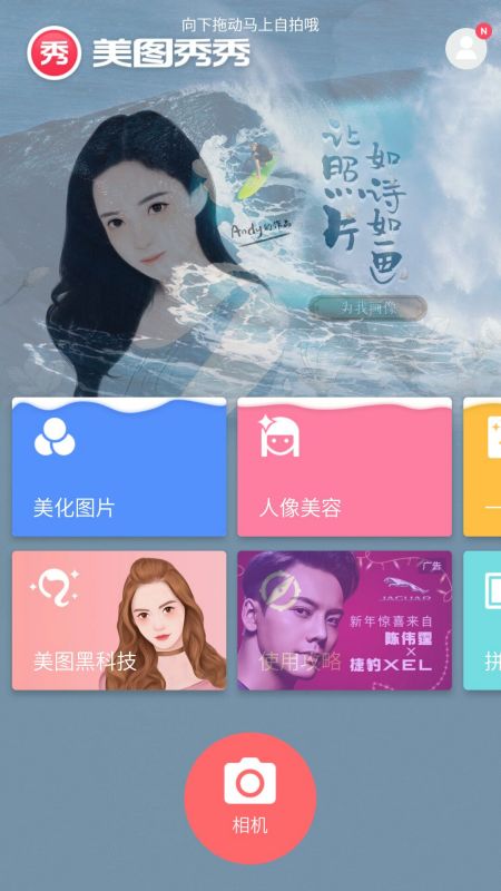 图：美图秀秀
