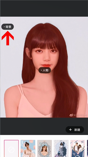图：美图秀秀替换图片的底色的方法