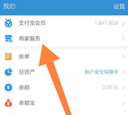 图：支付宝花呗收款方法应该怎么设置