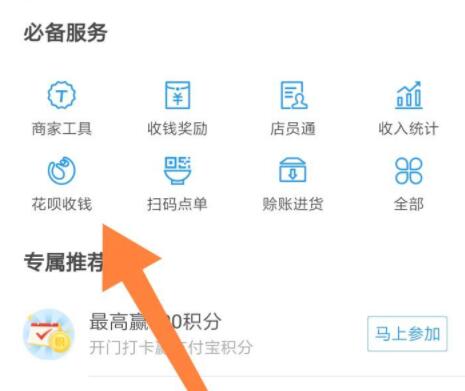 图：支付宝花呗收款方法应该怎么设置