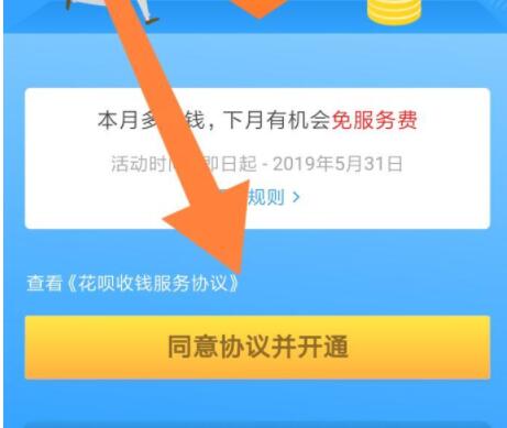 图：支付宝花呗收款方法应该怎么设置