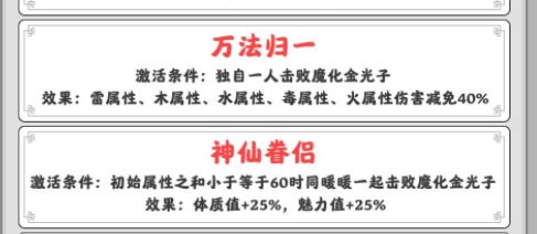 图：渡劫模拟器万法归一天赋怎么选择