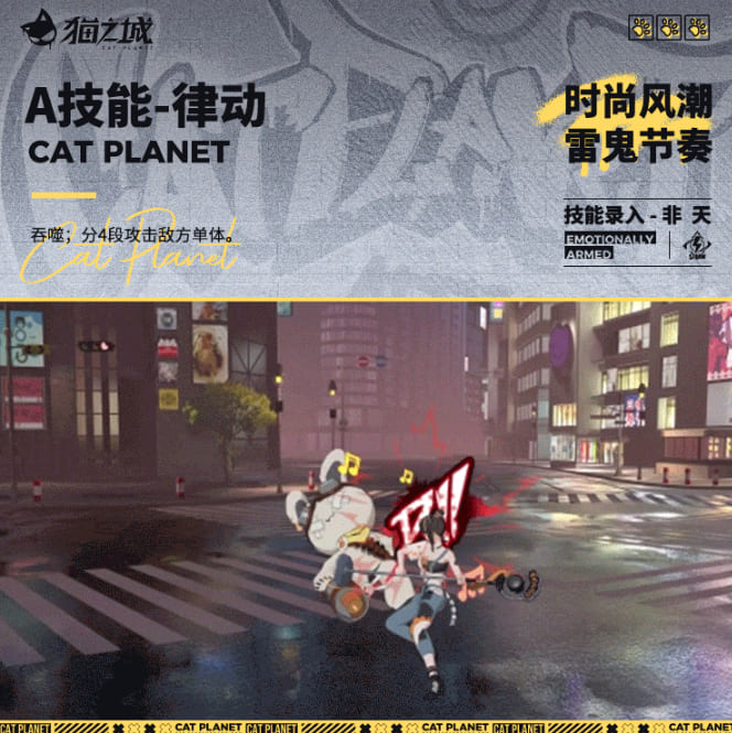 图：猫之城雷鬼节奏技能怎么样