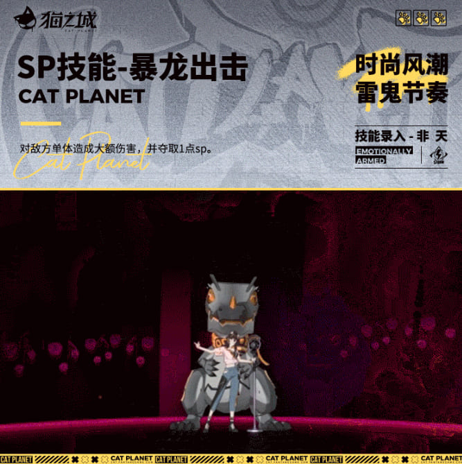 图：猫之城雷鬼节奏技能怎么样