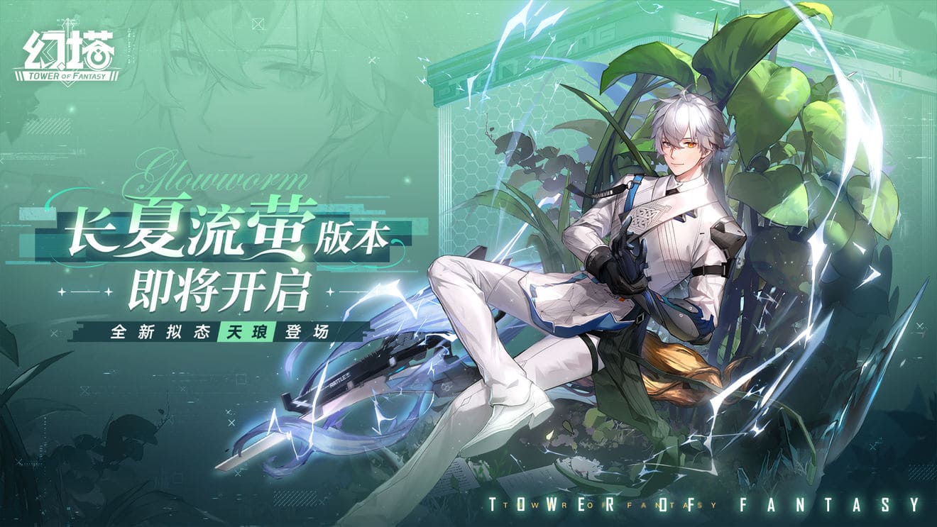 图：《幻塔》天琅什么时候出-天琅上线时间