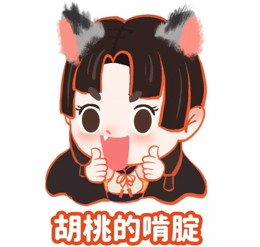 图：《永劫无间》胡桃比心表情包获取攻略