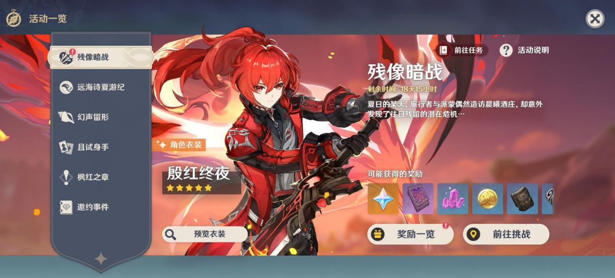 图：《原神》残像暗战第二天绝路攻略