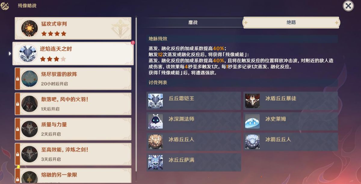 图：《原神》残像暗战第二天绝路攻略
