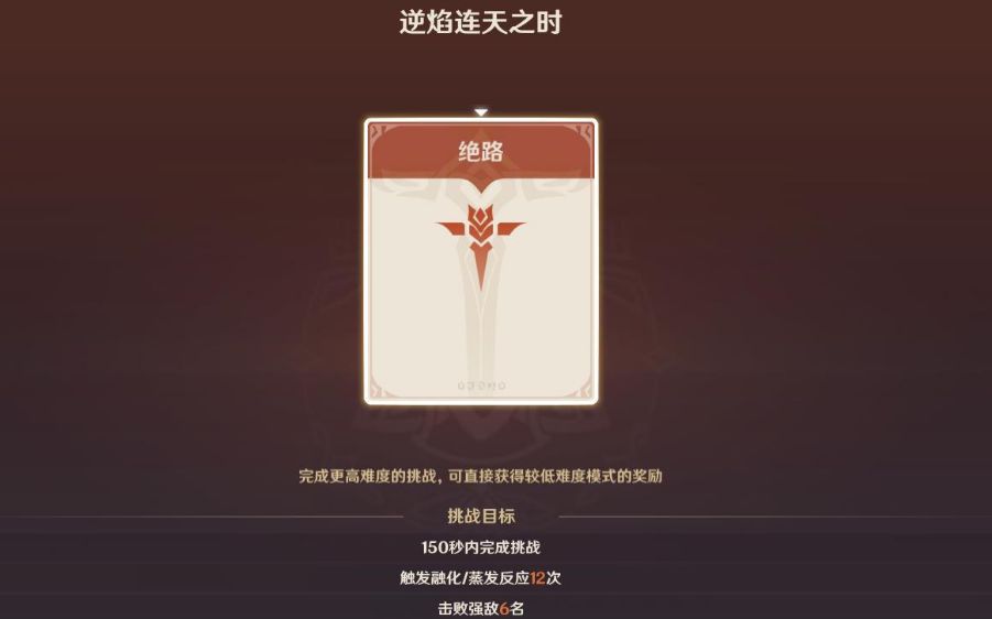 图：《原神》残像暗战第二天绝路攻略