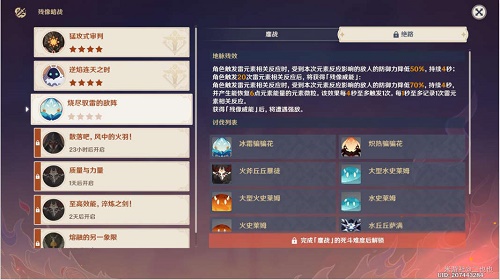图：《原神》残像暗战第三天通关攻略