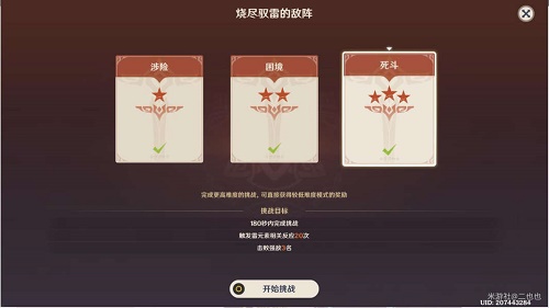 图：《原神》残像暗战第三天通关攻略