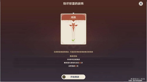 图：《原神》残像暗战第三天通关攻略