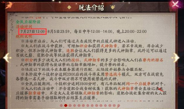 图：《阴阳师》SP红叶活动阵容搭配推荐