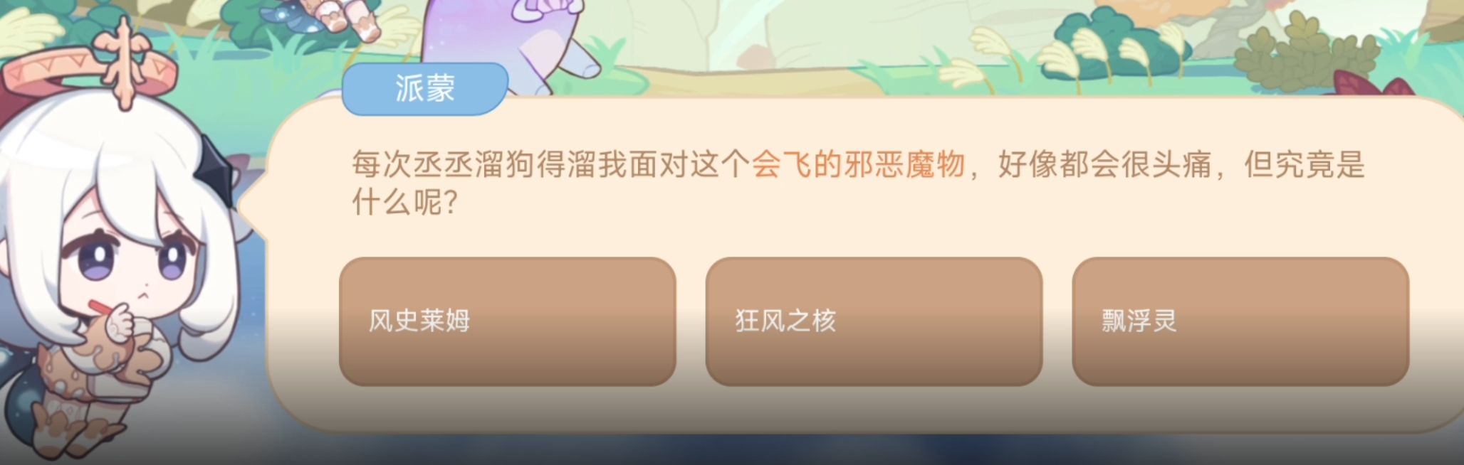 图：《原神》会飞的邪恶魔物是什么